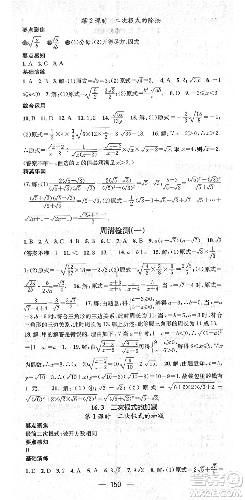 陽(yáng)光出版社2022精英新課堂八年級(jí)數(shù)學(xué)下冊(cè)RJ人教版答案