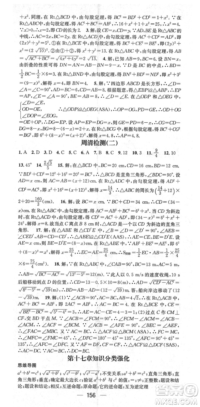 陽(yáng)光出版社2022精英新課堂八年級(jí)數(shù)學(xué)下冊(cè)RJ人教版答案