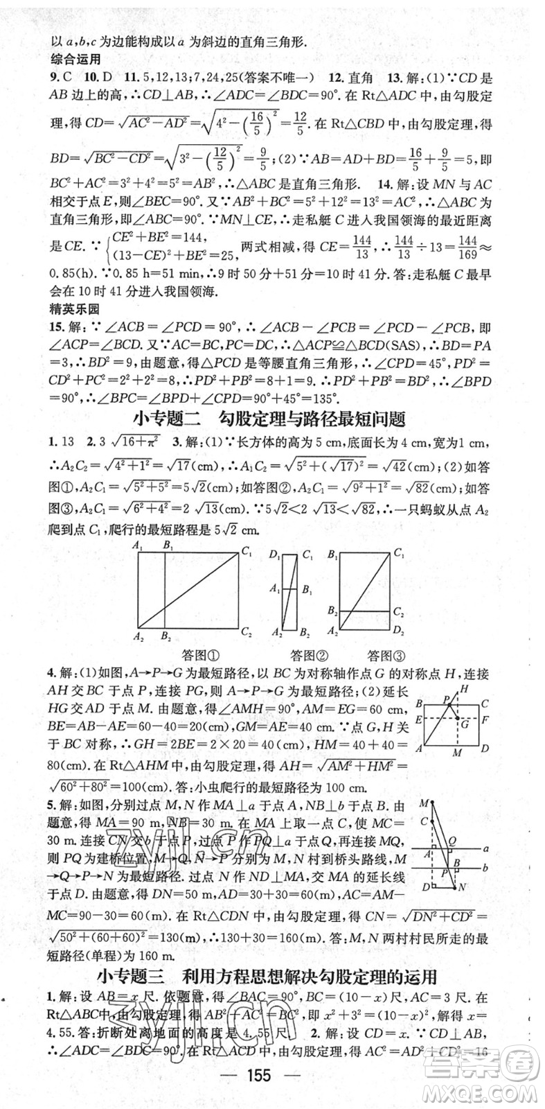 陽(yáng)光出版社2022精英新課堂八年級(jí)數(shù)學(xué)下冊(cè)RJ人教版答案