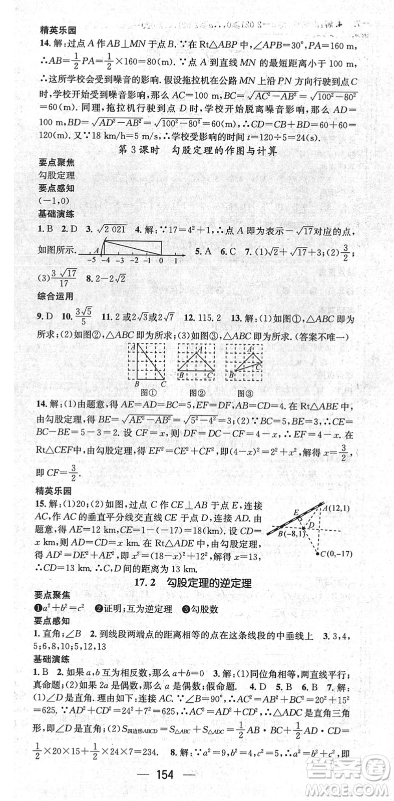 陽(yáng)光出版社2022精英新課堂八年級(jí)數(shù)學(xué)下冊(cè)RJ人教版答案