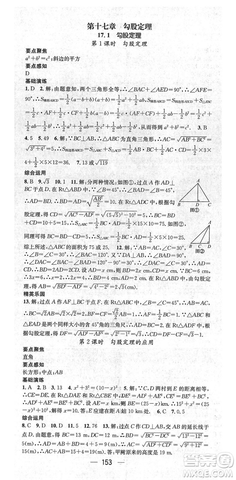 陽(yáng)光出版社2022精英新課堂八年級(jí)數(shù)學(xué)下冊(cè)RJ人教版答案
