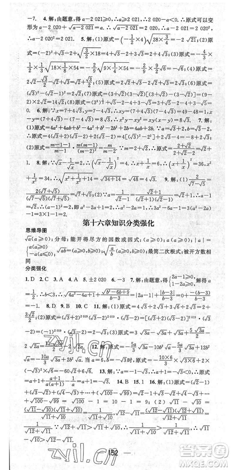 陽(yáng)光出版社2022精英新課堂八年級(jí)數(shù)學(xué)下冊(cè)RJ人教版答案