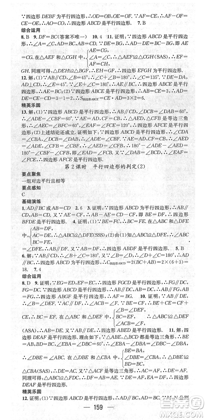陽(yáng)光出版社2022精英新課堂八年級(jí)數(shù)學(xué)下冊(cè)RJ人教版答案