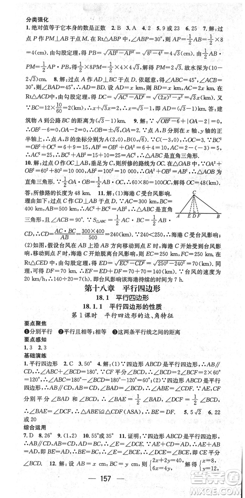 陽(yáng)光出版社2022精英新課堂八年級(jí)數(shù)學(xué)下冊(cè)RJ人教版答案