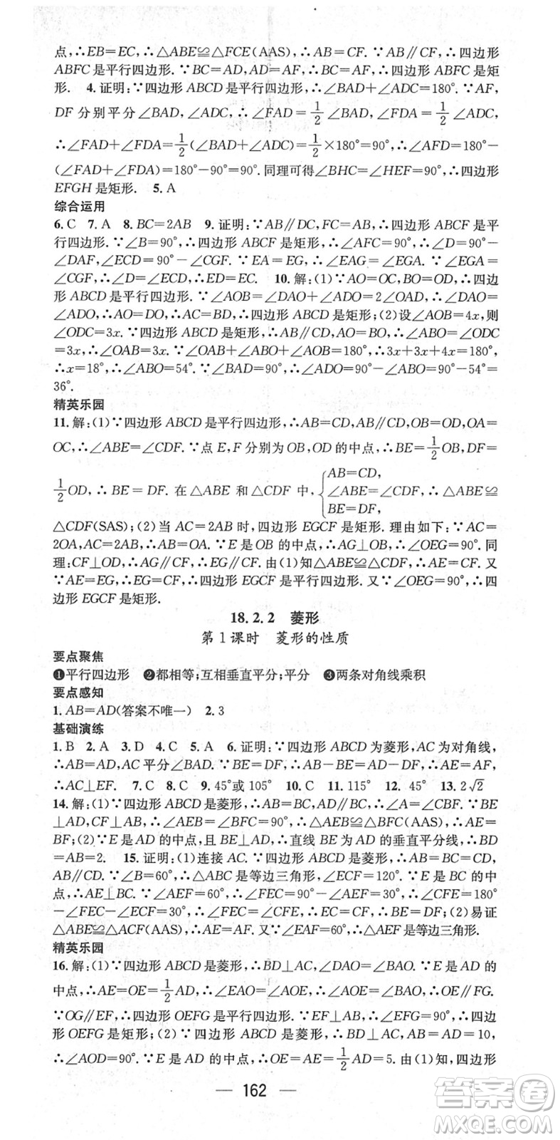陽(yáng)光出版社2022精英新課堂八年級(jí)數(shù)學(xué)下冊(cè)RJ人教版答案