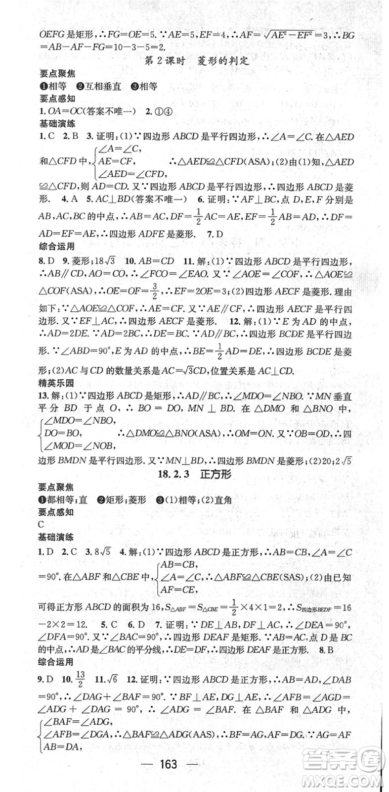 陽(yáng)光出版社2022精英新課堂八年級(jí)數(shù)學(xué)下冊(cè)RJ人教版答案