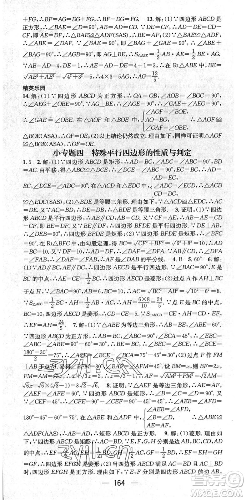 陽(yáng)光出版社2022精英新課堂八年級(jí)數(shù)學(xué)下冊(cè)RJ人教版答案