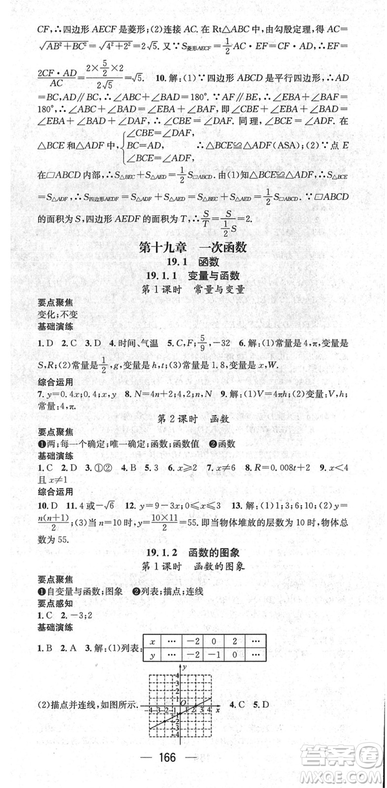 陽(yáng)光出版社2022精英新課堂八年級(jí)數(shù)學(xué)下冊(cè)RJ人教版答案