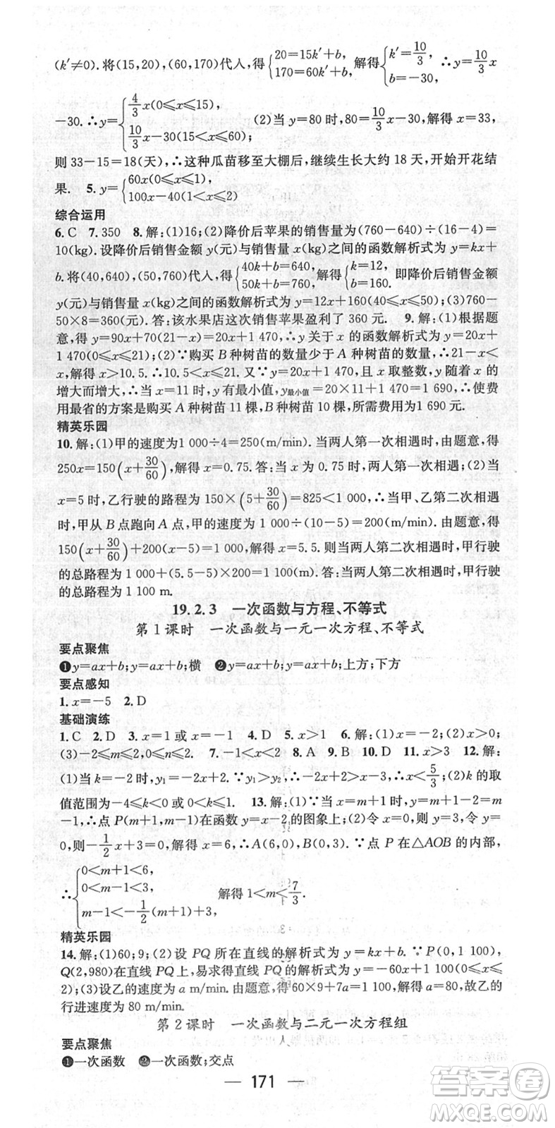 陽(yáng)光出版社2022精英新課堂八年級(jí)數(shù)學(xué)下冊(cè)RJ人教版答案