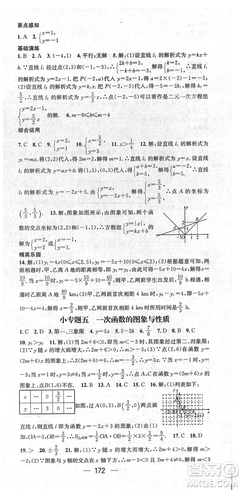 陽(yáng)光出版社2022精英新課堂八年級(jí)數(shù)學(xué)下冊(cè)RJ人教版答案