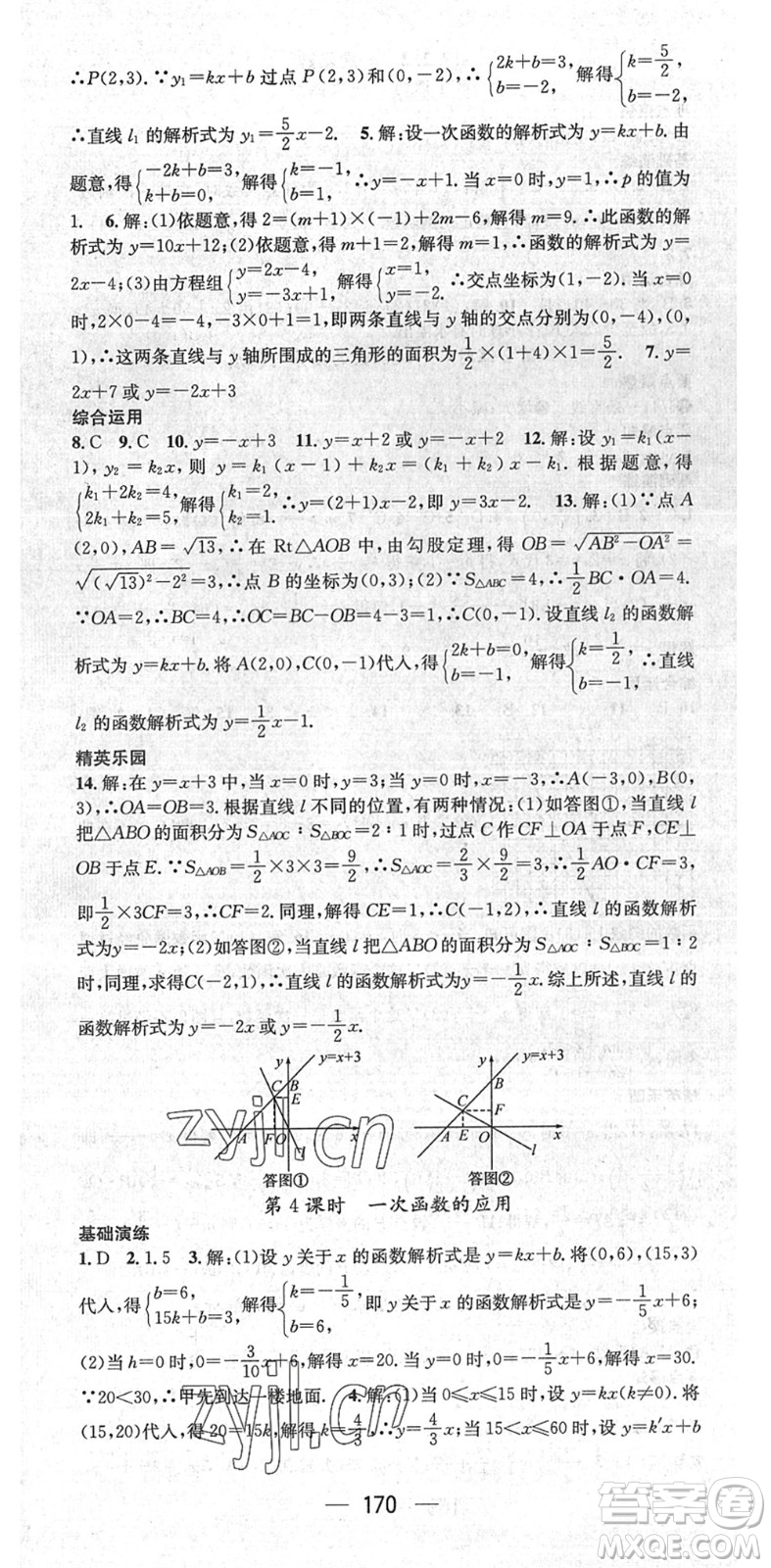 陽(yáng)光出版社2022精英新課堂八年級(jí)數(shù)學(xué)下冊(cè)RJ人教版答案