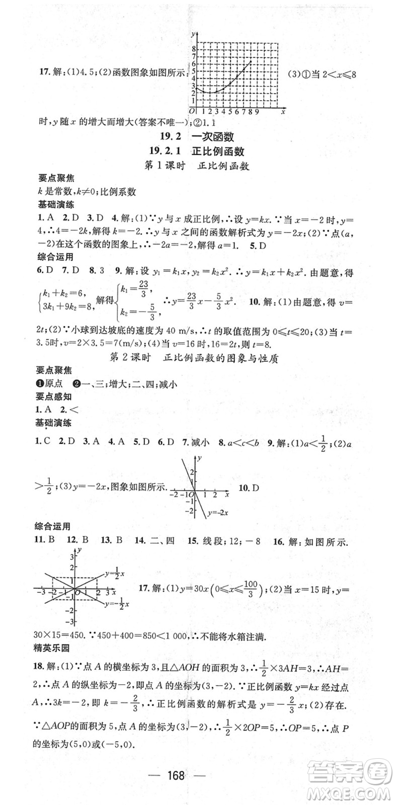 陽(yáng)光出版社2022精英新課堂八年級(jí)數(shù)學(xué)下冊(cè)RJ人教版答案