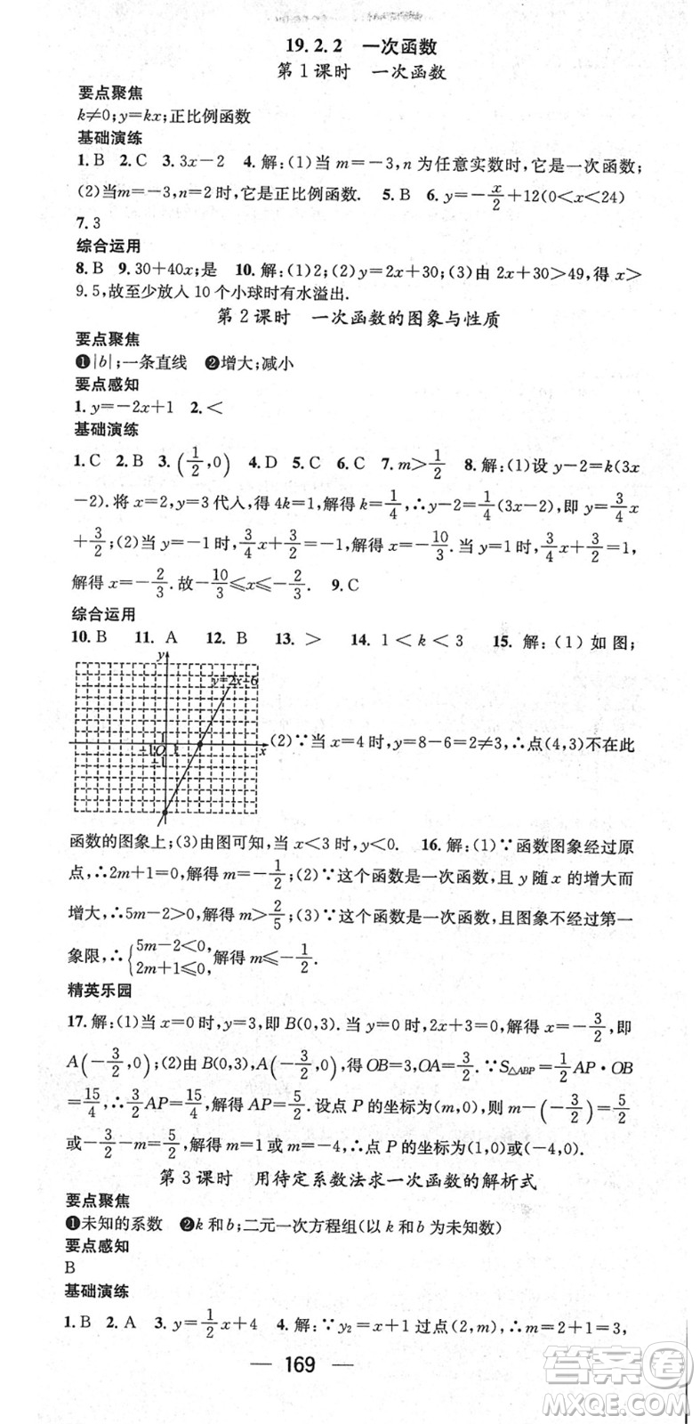 陽(yáng)光出版社2022精英新課堂八年級(jí)數(shù)學(xué)下冊(cè)RJ人教版答案