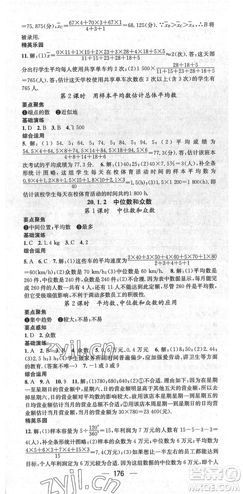 陽(yáng)光出版社2022精英新課堂八年級(jí)數(shù)學(xué)下冊(cè)RJ人教版答案