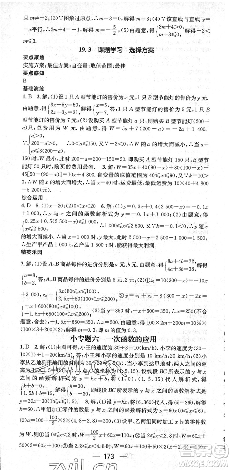 陽(yáng)光出版社2022精英新課堂八年級(jí)數(shù)學(xué)下冊(cè)RJ人教版答案