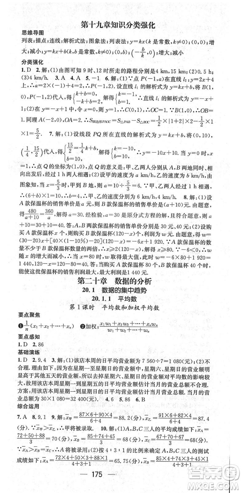陽(yáng)光出版社2022精英新課堂八年級(jí)數(shù)學(xué)下冊(cè)RJ人教版答案