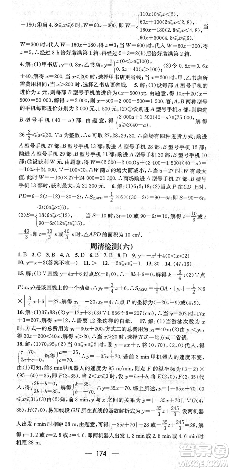 陽(yáng)光出版社2022精英新課堂八年級(jí)數(shù)學(xué)下冊(cè)RJ人教版答案