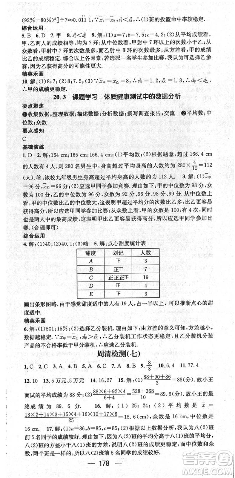 陽(yáng)光出版社2022精英新課堂八年級(jí)數(shù)學(xué)下冊(cè)RJ人教版答案