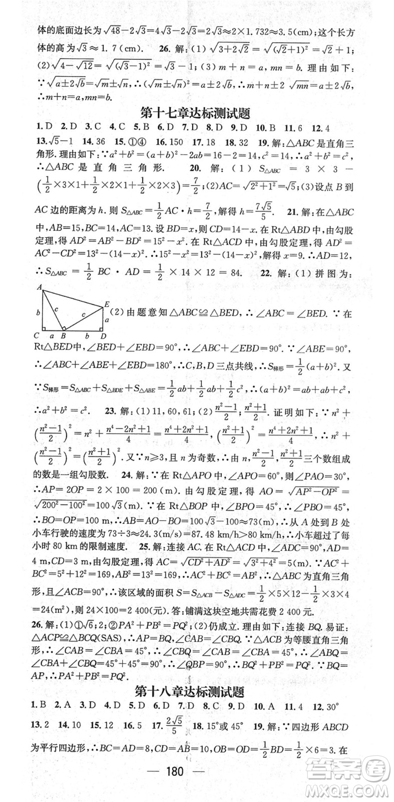 陽(yáng)光出版社2022精英新課堂八年級(jí)數(shù)學(xué)下冊(cè)RJ人教版答案