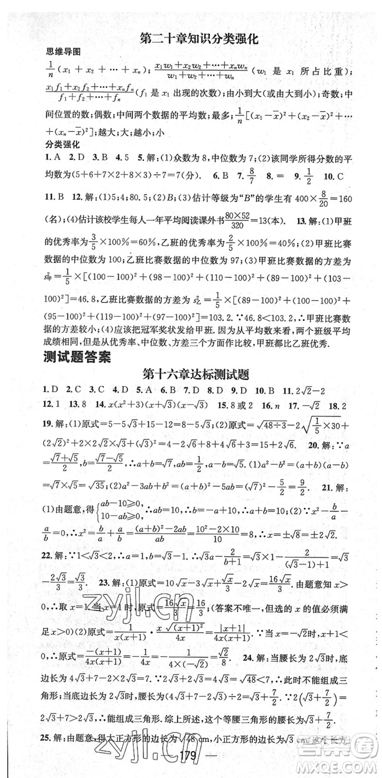 陽(yáng)光出版社2022精英新課堂八年級(jí)數(shù)學(xué)下冊(cè)RJ人教版答案