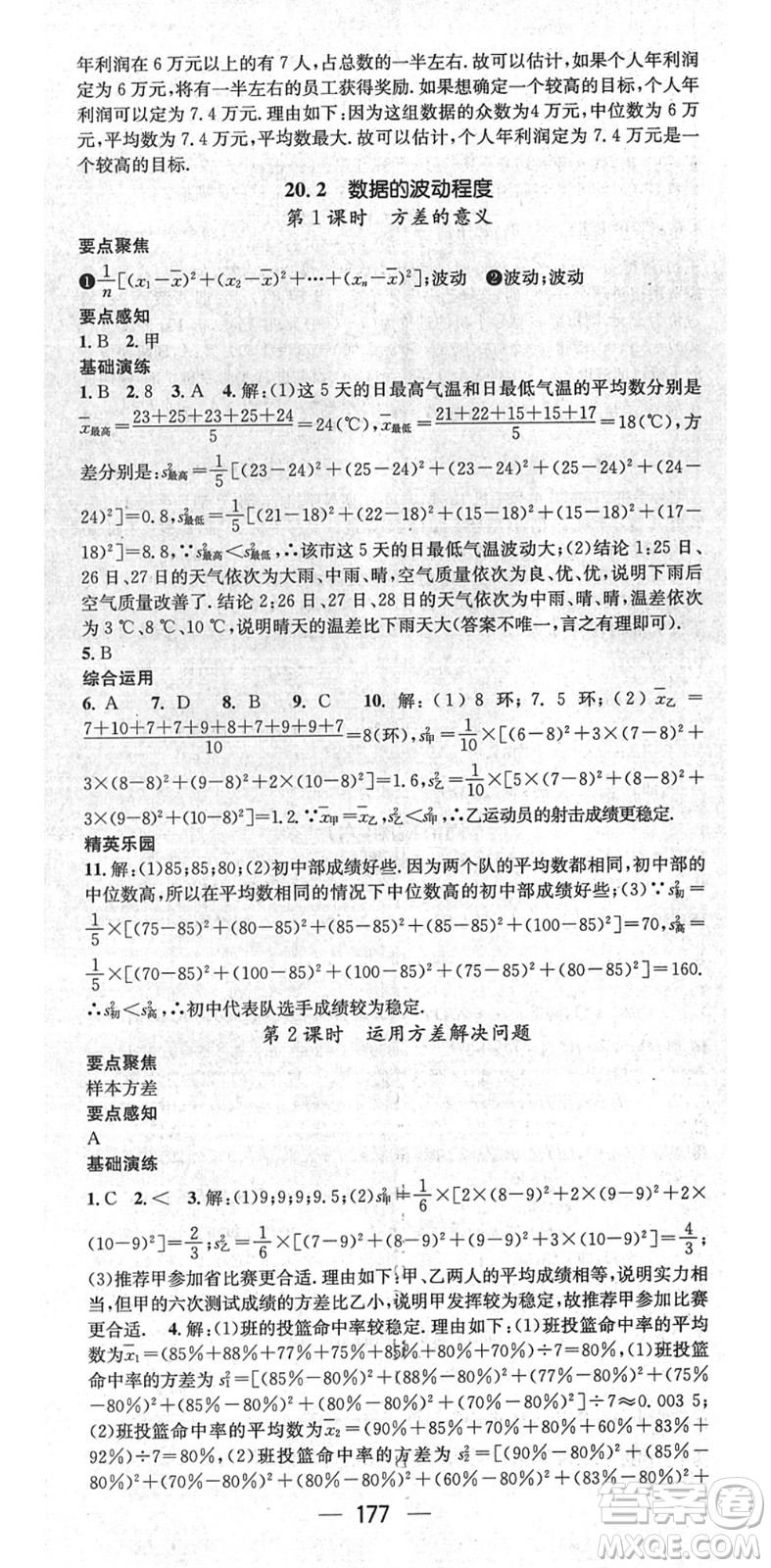 陽(yáng)光出版社2022精英新課堂八年級(jí)數(shù)學(xué)下冊(cè)RJ人教版答案