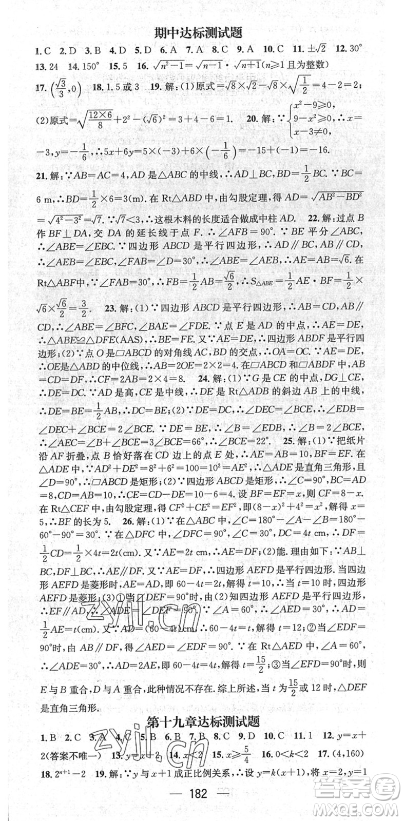 陽(yáng)光出版社2022精英新課堂八年級(jí)數(shù)學(xué)下冊(cè)RJ人教版答案