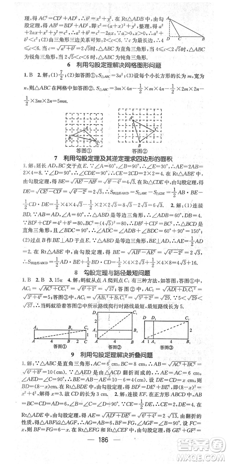 陽(yáng)光出版社2022精英新課堂八年級(jí)數(shù)學(xué)下冊(cè)RJ人教版答案