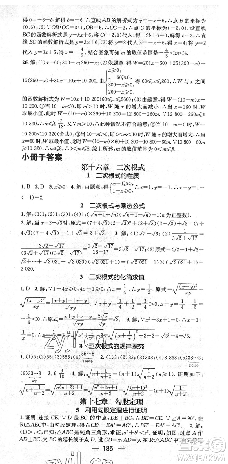 陽(yáng)光出版社2022精英新課堂八年級(jí)數(shù)學(xué)下冊(cè)RJ人教版答案