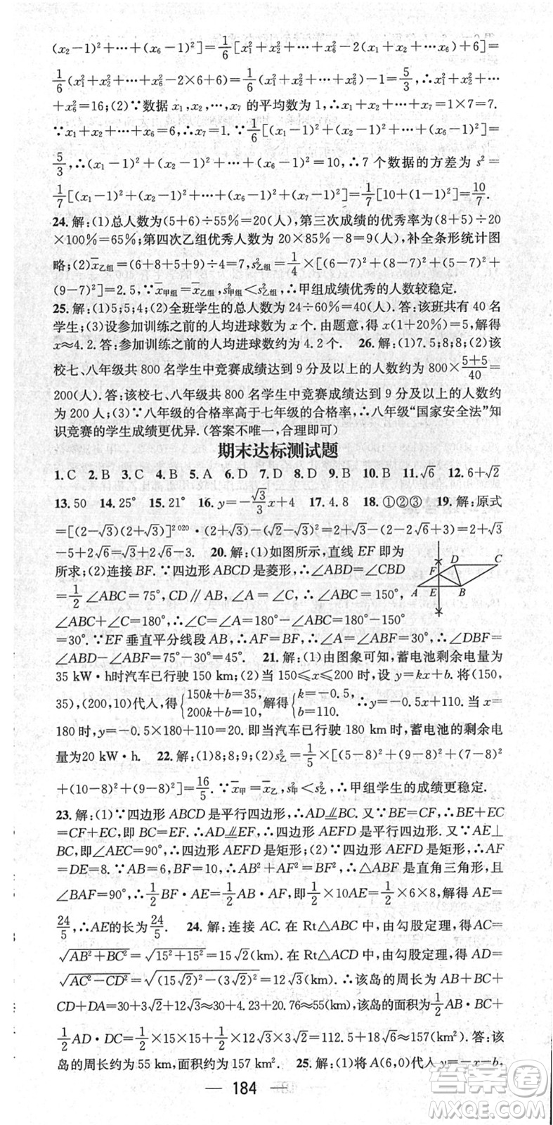 陽(yáng)光出版社2022精英新課堂八年級(jí)數(shù)學(xué)下冊(cè)RJ人教版答案