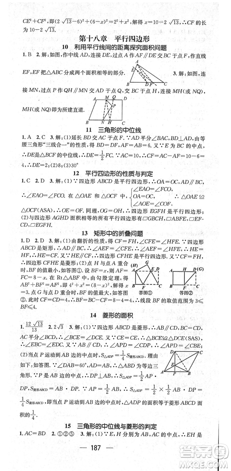 陽(yáng)光出版社2022精英新課堂八年級(jí)數(shù)學(xué)下冊(cè)RJ人教版答案