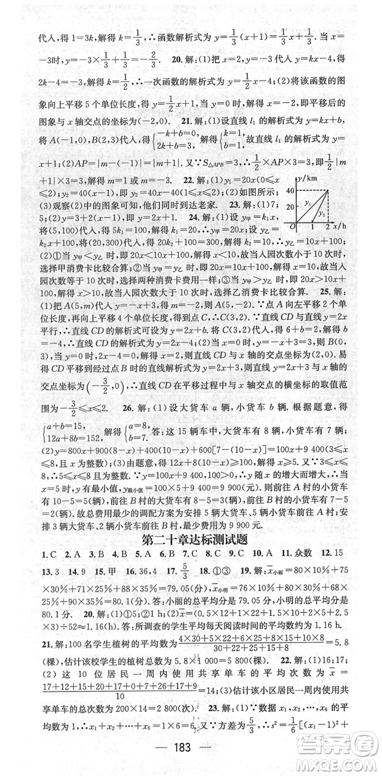 陽(yáng)光出版社2022精英新課堂八年級(jí)數(shù)學(xué)下冊(cè)RJ人教版答案