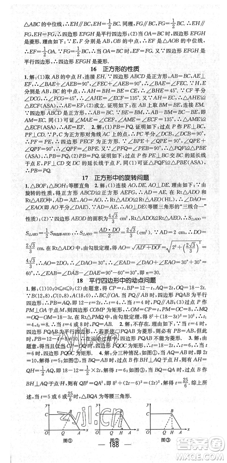 陽(yáng)光出版社2022精英新課堂八年級(jí)數(shù)學(xué)下冊(cè)RJ人教版答案