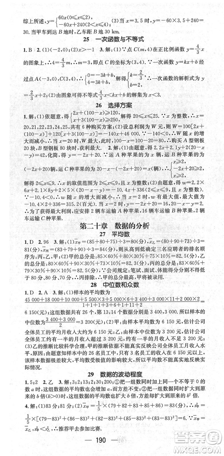 陽(yáng)光出版社2022精英新課堂八年級(jí)數(shù)學(xué)下冊(cè)RJ人教版答案