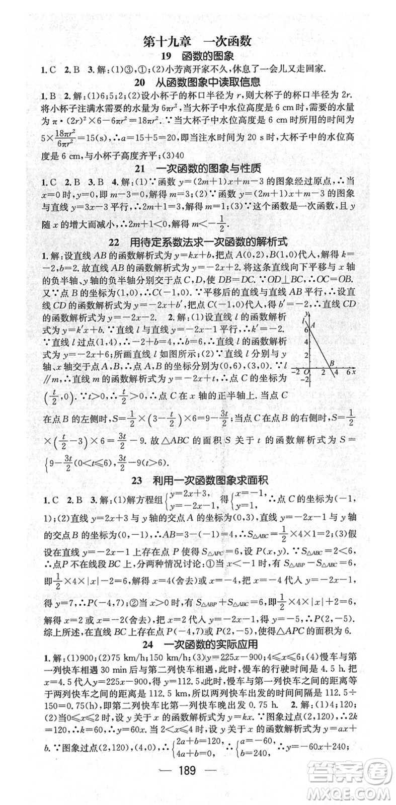 陽(yáng)光出版社2022精英新課堂八年級(jí)數(shù)學(xué)下冊(cè)RJ人教版答案