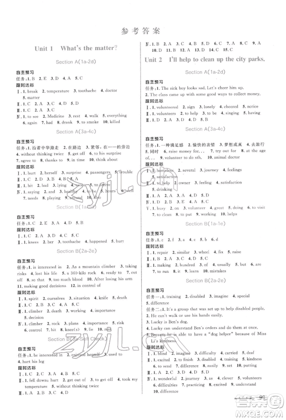 浙江教育出版社2022初中同步測控全優(yōu)設計八年級下冊英語人教版浙江專版參考答案