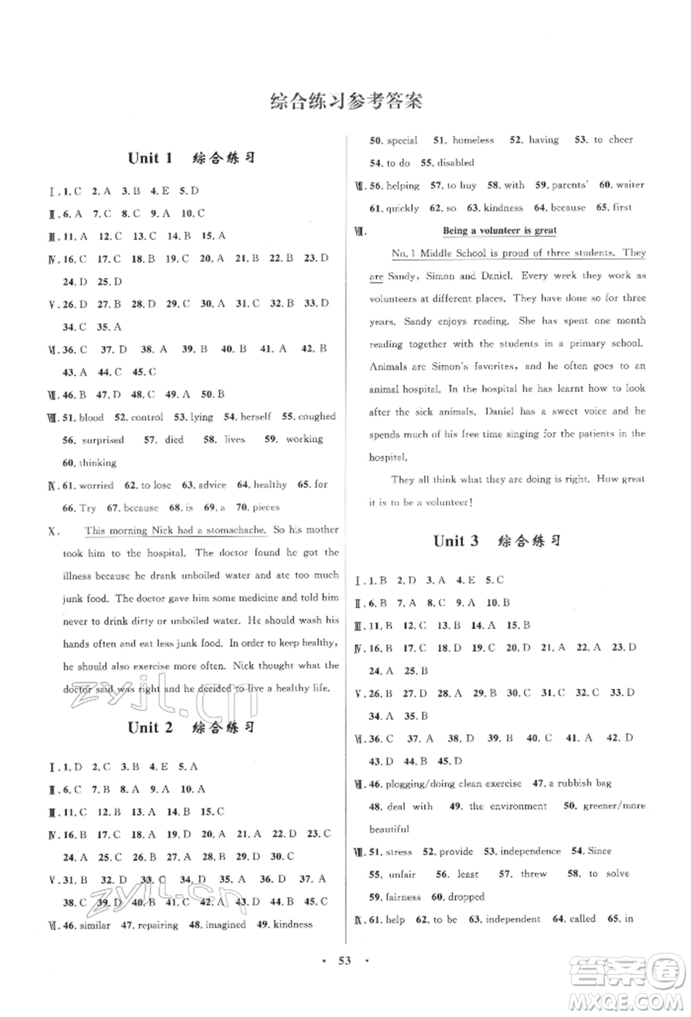 浙江教育出版社2022初中同步測控全優(yōu)設計八年級下冊英語人教版浙江專版參考答案