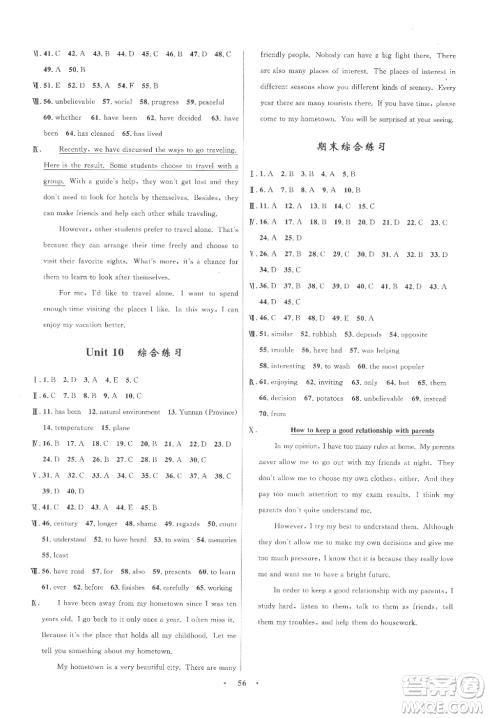 浙江教育出版社2022初中同步測控全優(yōu)設計八年級下冊英語人教版浙江專版參考答案