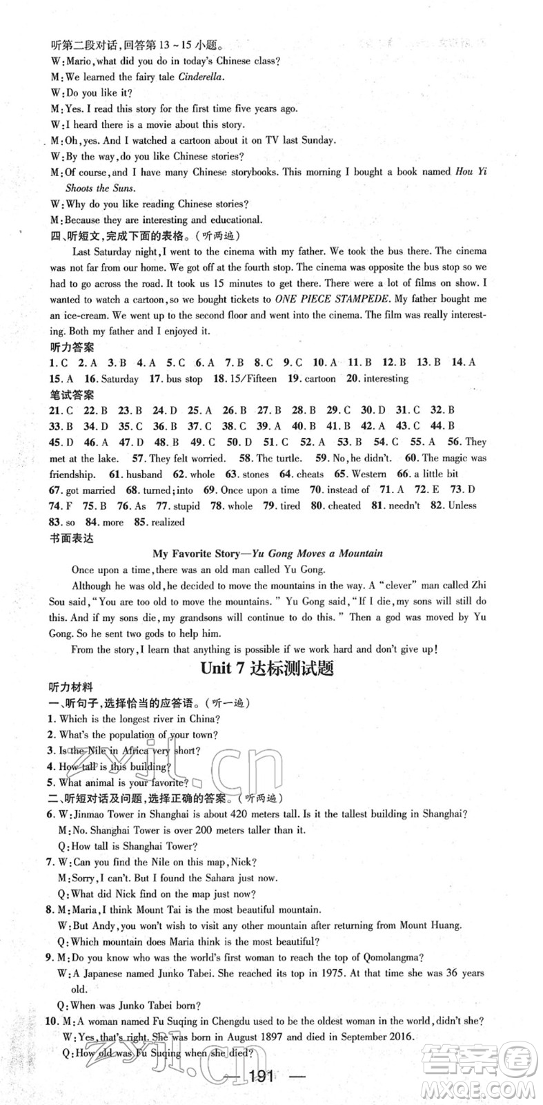 陽(yáng)光出版社2022精英新課堂八年級(jí)英語(yǔ)下冊(cè)RJ人教版答案