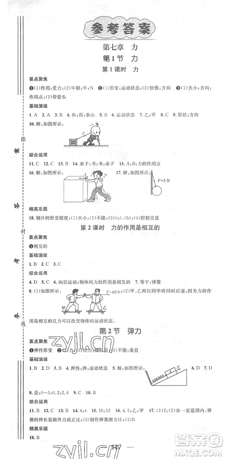陽光出版社2022精英新課堂八年級(jí)物理下冊(cè)RJ人教版答案