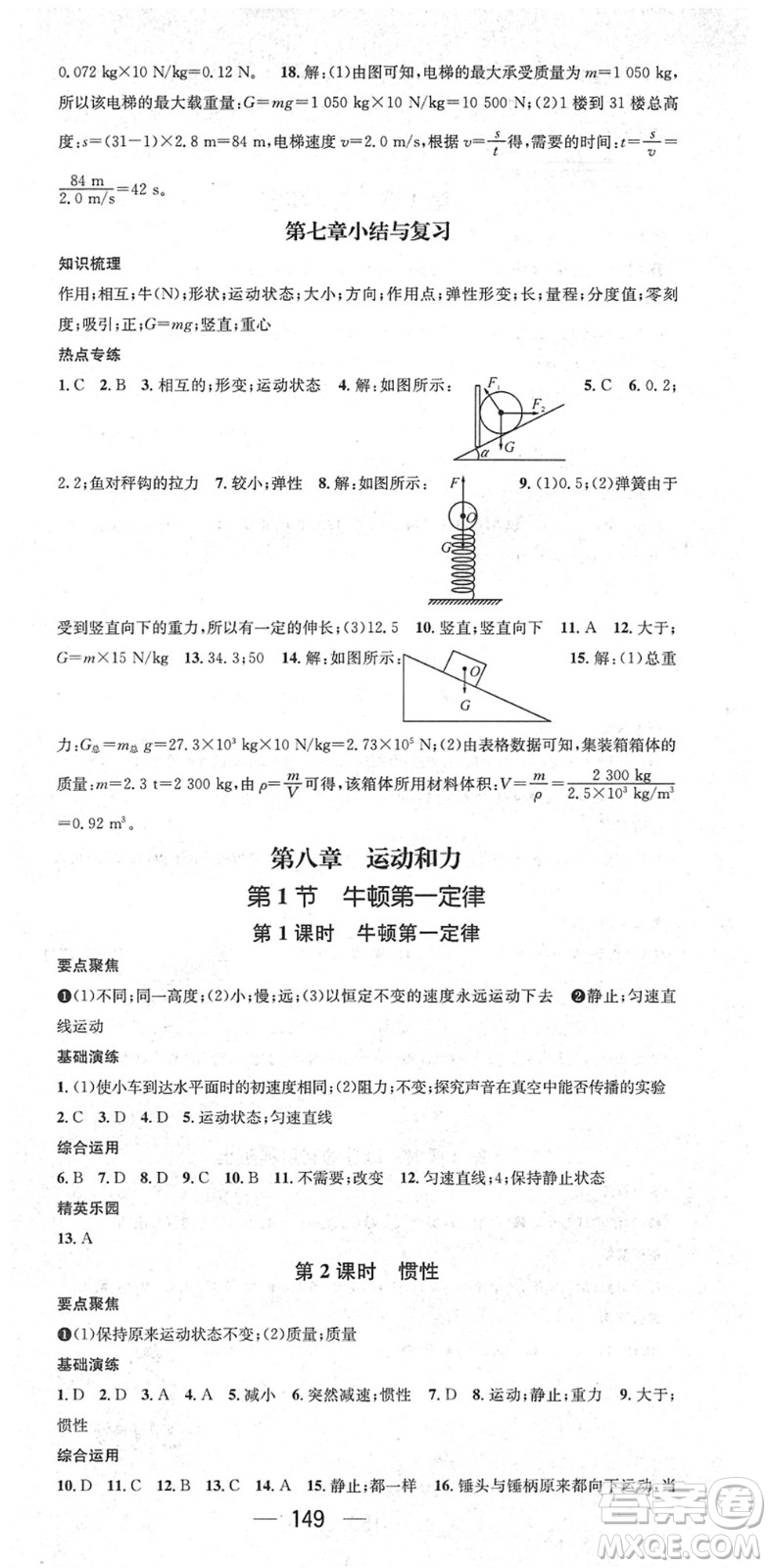 陽光出版社2022精英新課堂八年級(jí)物理下冊(cè)RJ人教版答案