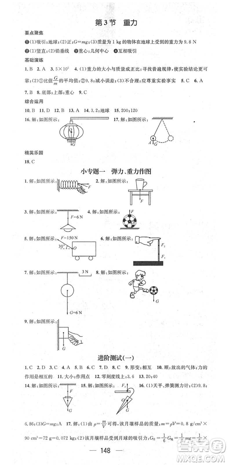 陽光出版社2022精英新課堂八年級(jí)物理下冊(cè)RJ人教版答案