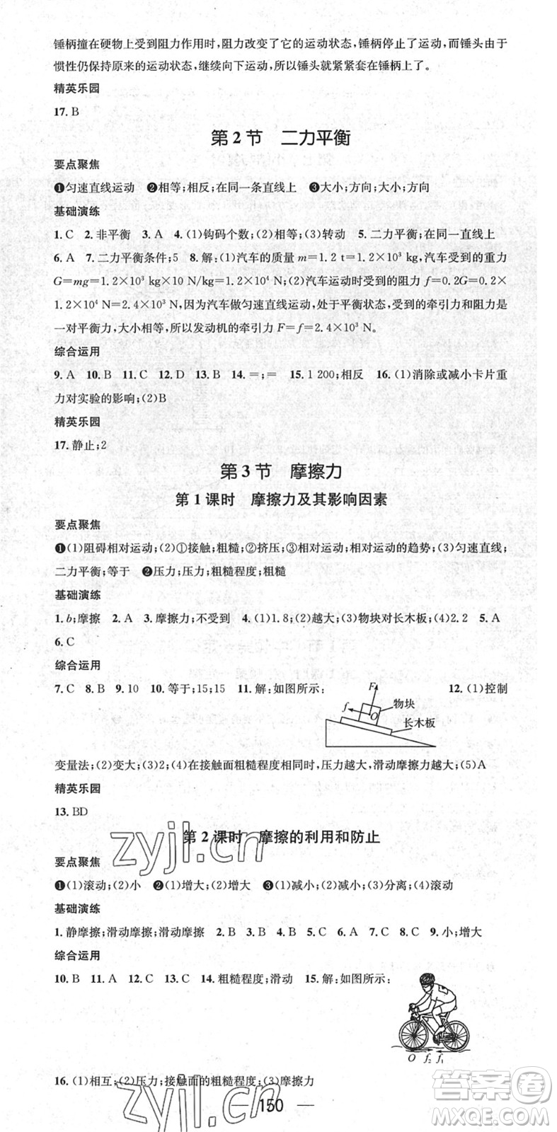 陽光出版社2022精英新課堂八年級(jí)物理下冊(cè)RJ人教版答案