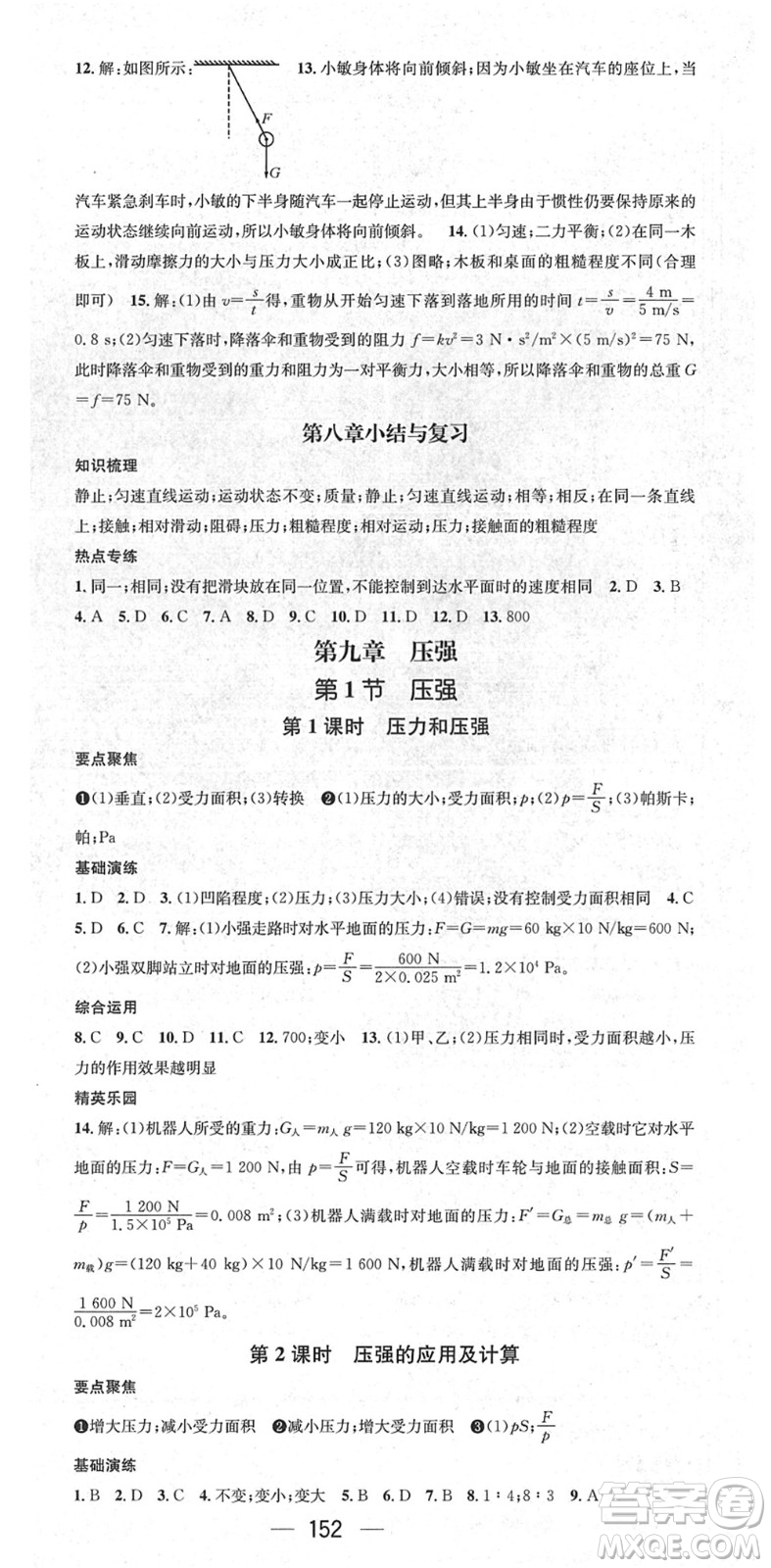 陽光出版社2022精英新課堂八年級(jí)物理下冊(cè)RJ人教版答案