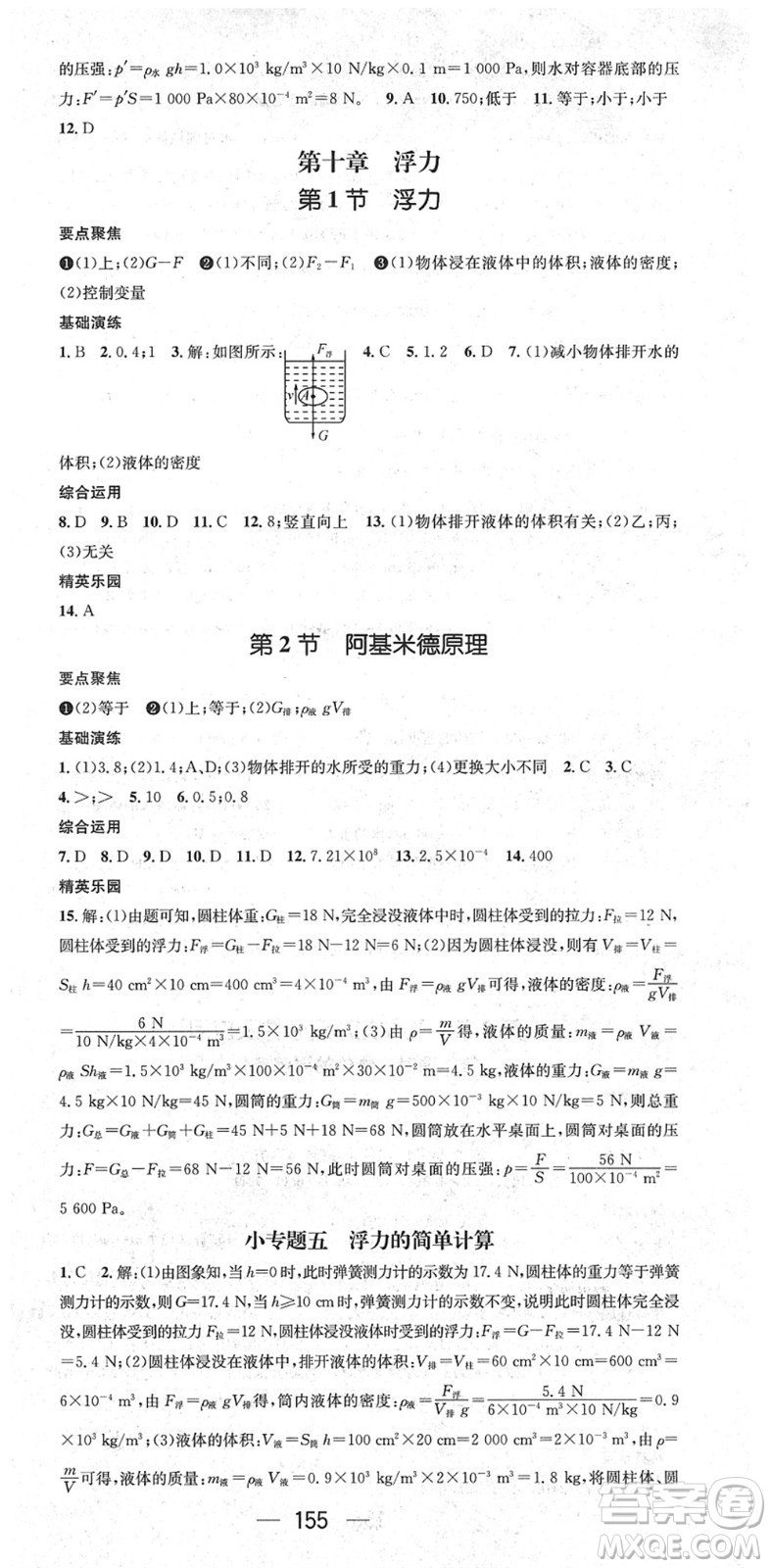 陽光出版社2022精英新課堂八年級(jí)物理下冊(cè)RJ人教版答案