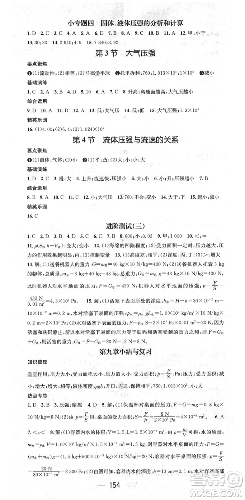 陽光出版社2022精英新課堂八年級(jí)物理下冊(cè)RJ人教版答案
