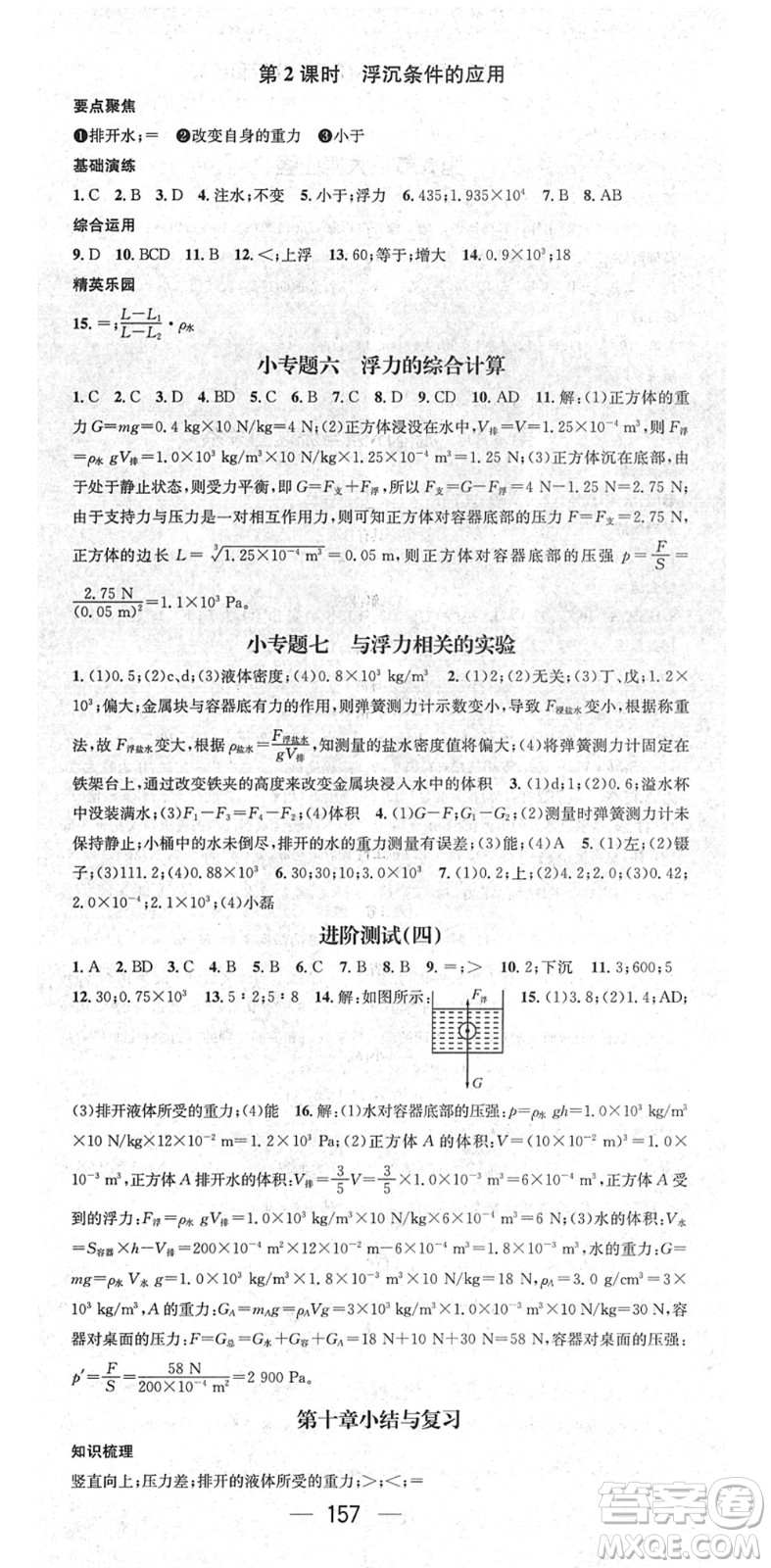 陽光出版社2022精英新課堂八年級(jí)物理下冊(cè)RJ人教版答案