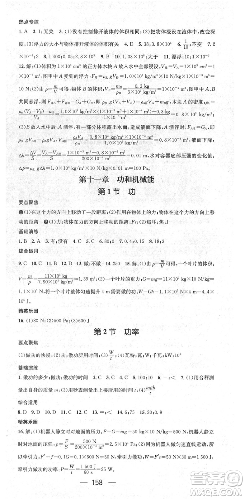 陽光出版社2022精英新課堂八年級(jí)物理下冊(cè)RJ人教版答案