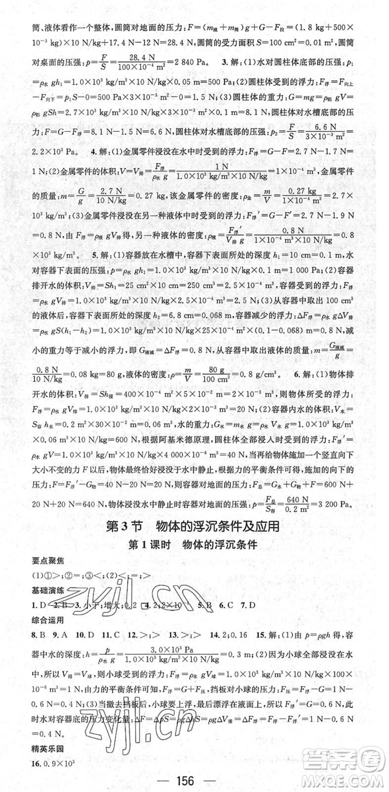 陽光出版社2022精英新課堂八年級(jí)物理下冊(cè)RJ人教版答案