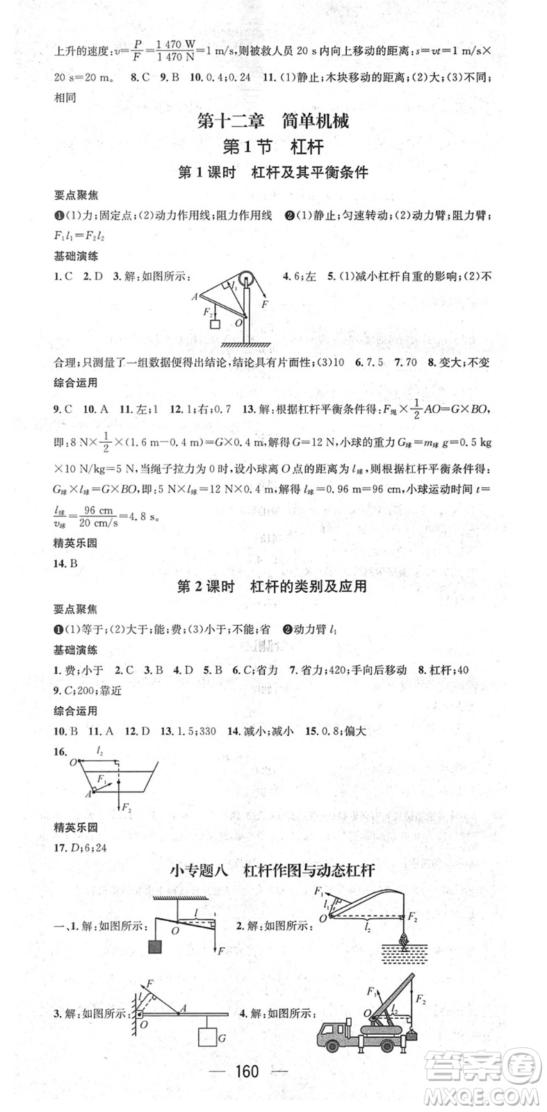 陽光出版社2022精英新課堂八年級(jí)物理下冊(cè)RJ人教版答案