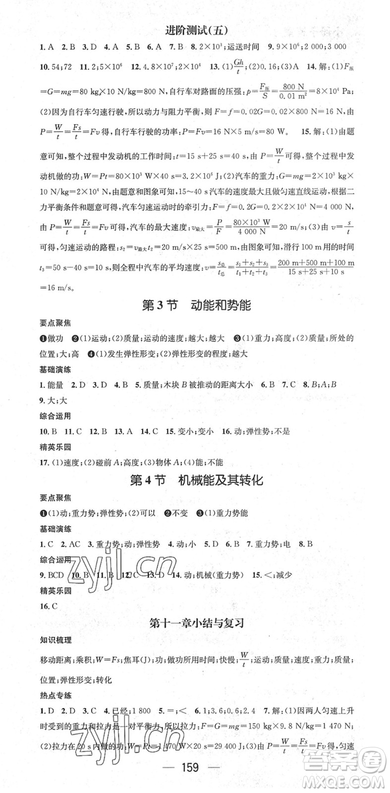 陽光出版社2022精英新課堂八年級(jí)物理下冊(cè)RJ人教版答案